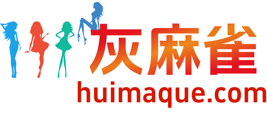 灰麻雀--灰麻雀-街拍套图资料大全